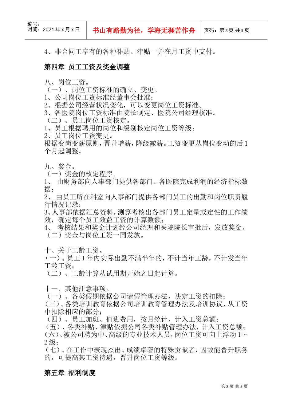 某某公司员工工资制度方案_第3页