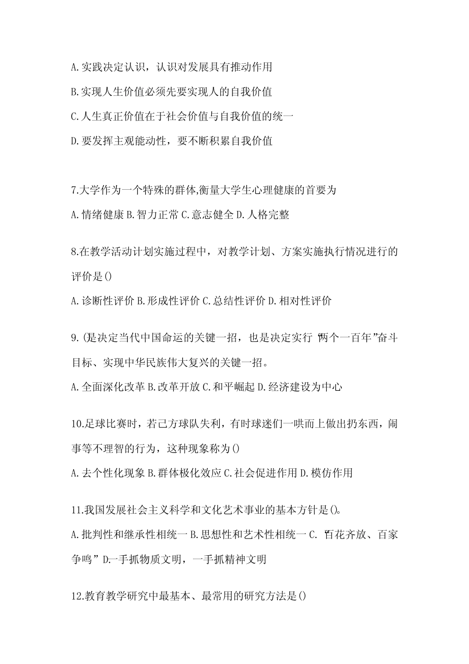 2024年度山东高校大学《辅导员》招聘考试题库及答案(真题题型)_第2页