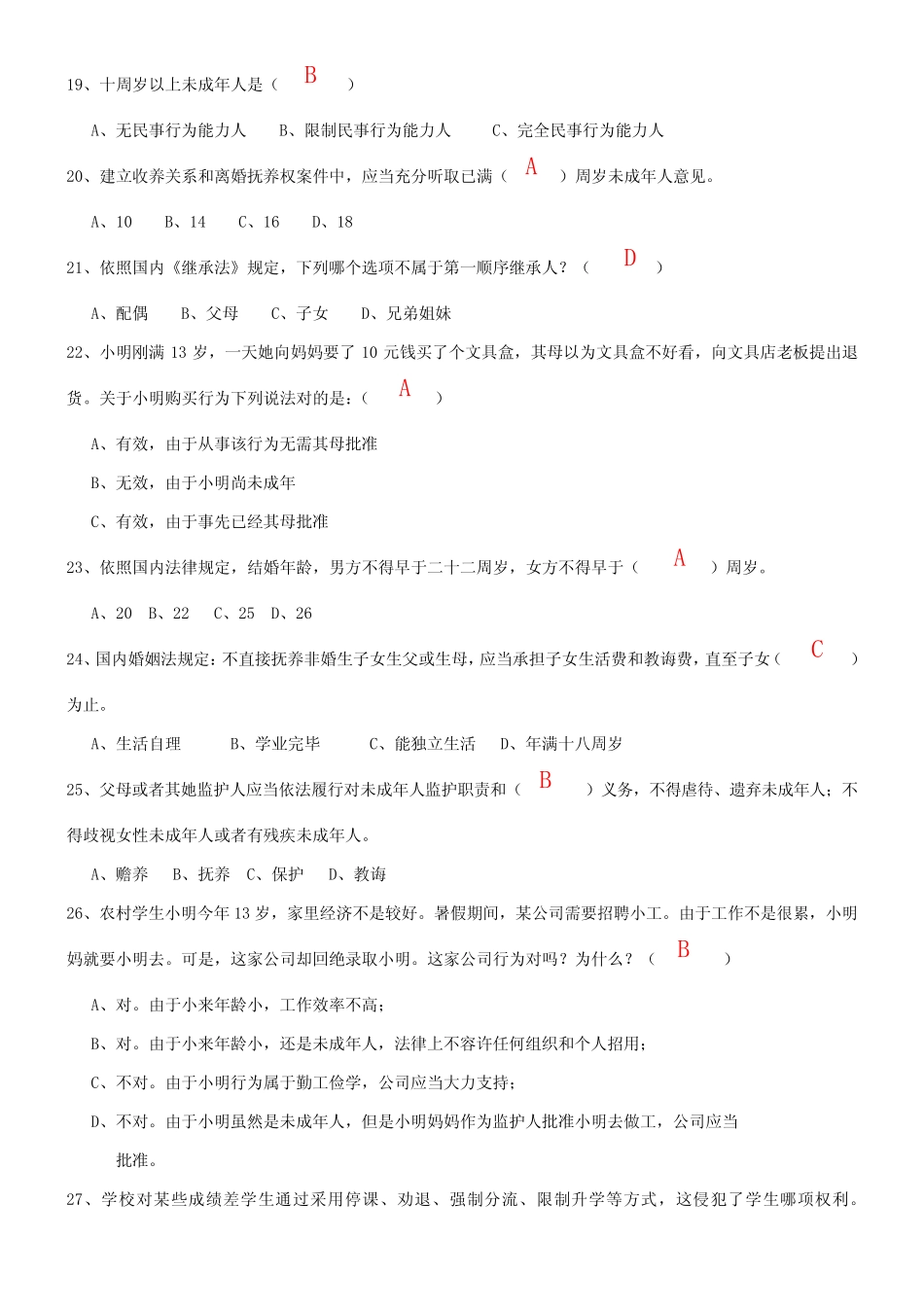 2021年关爱明天·普法先行青少年法律知识竞赛试题及参考答案_第3页