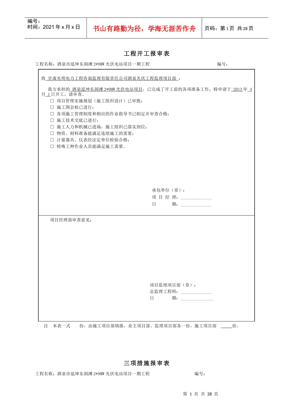工程开工报审表(1)_第1页