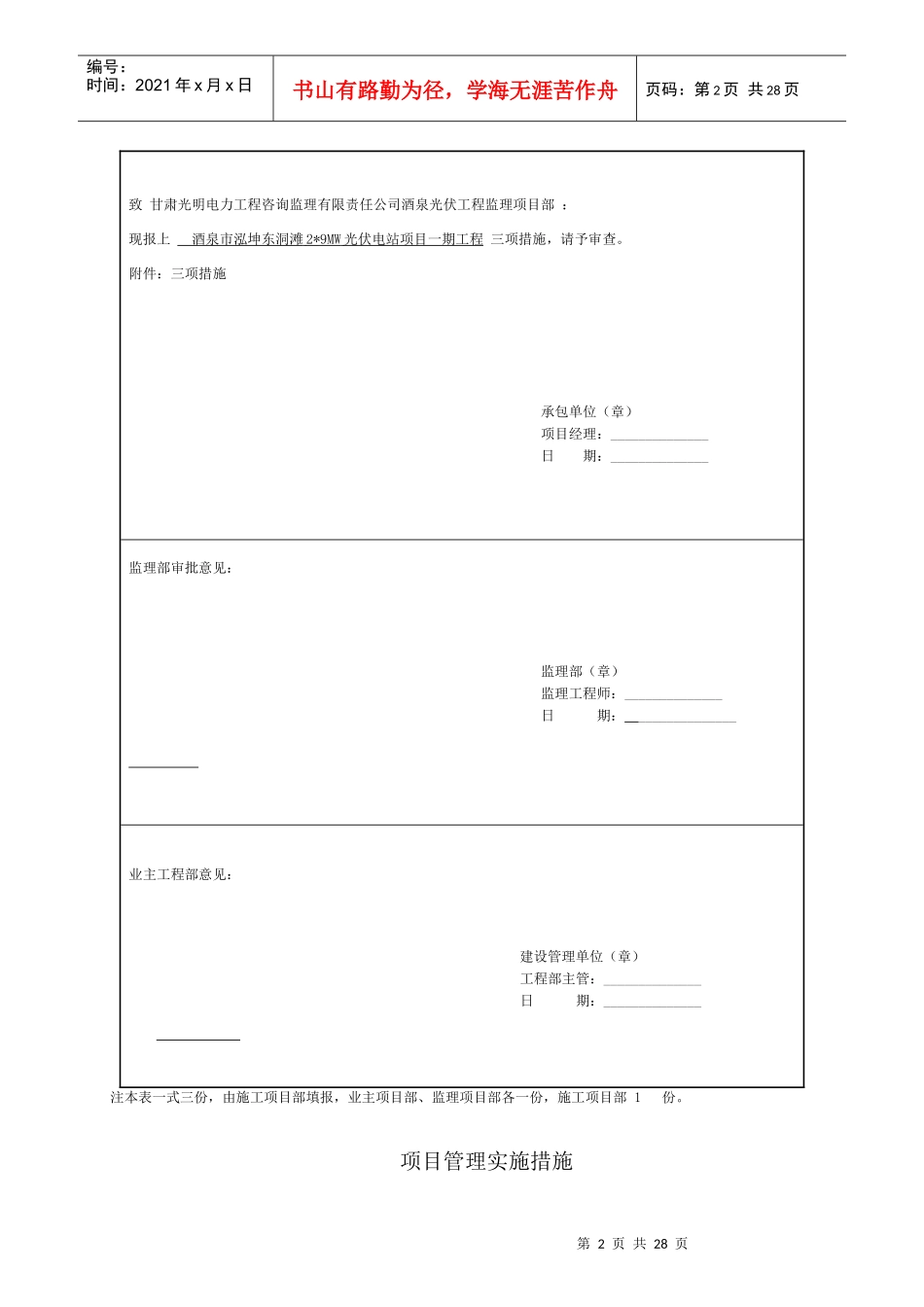 工程开工报审表(1)_第2页