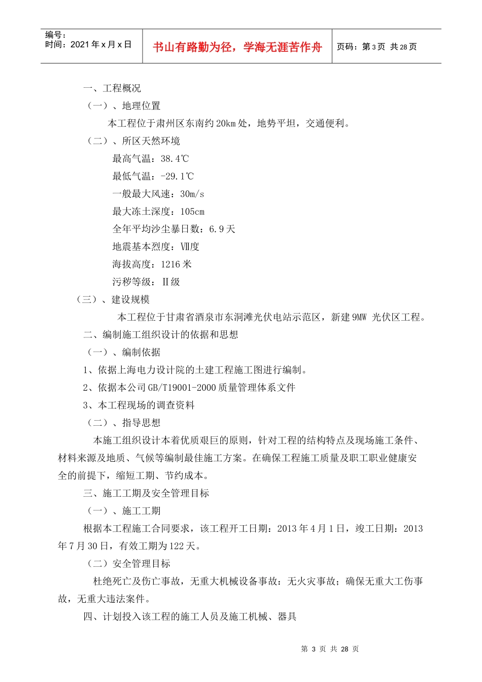 工程开工报审表(1)_第3页