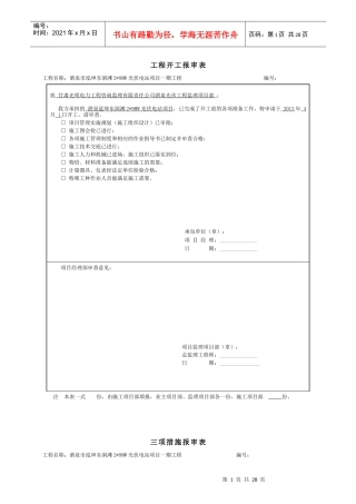 工程开工报审表(1)