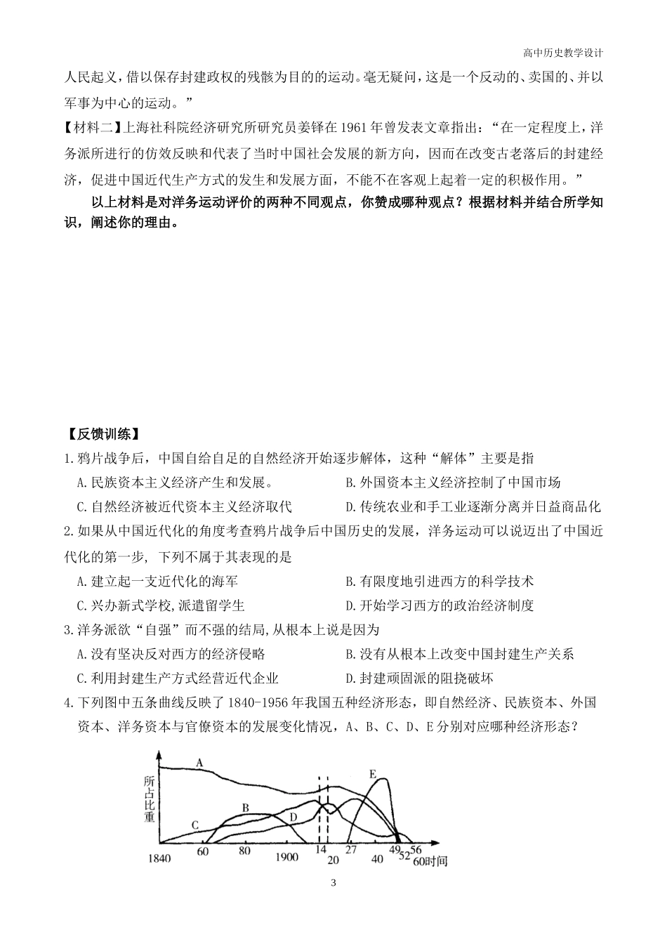 第9课近代中国经济结构的变动_第3页