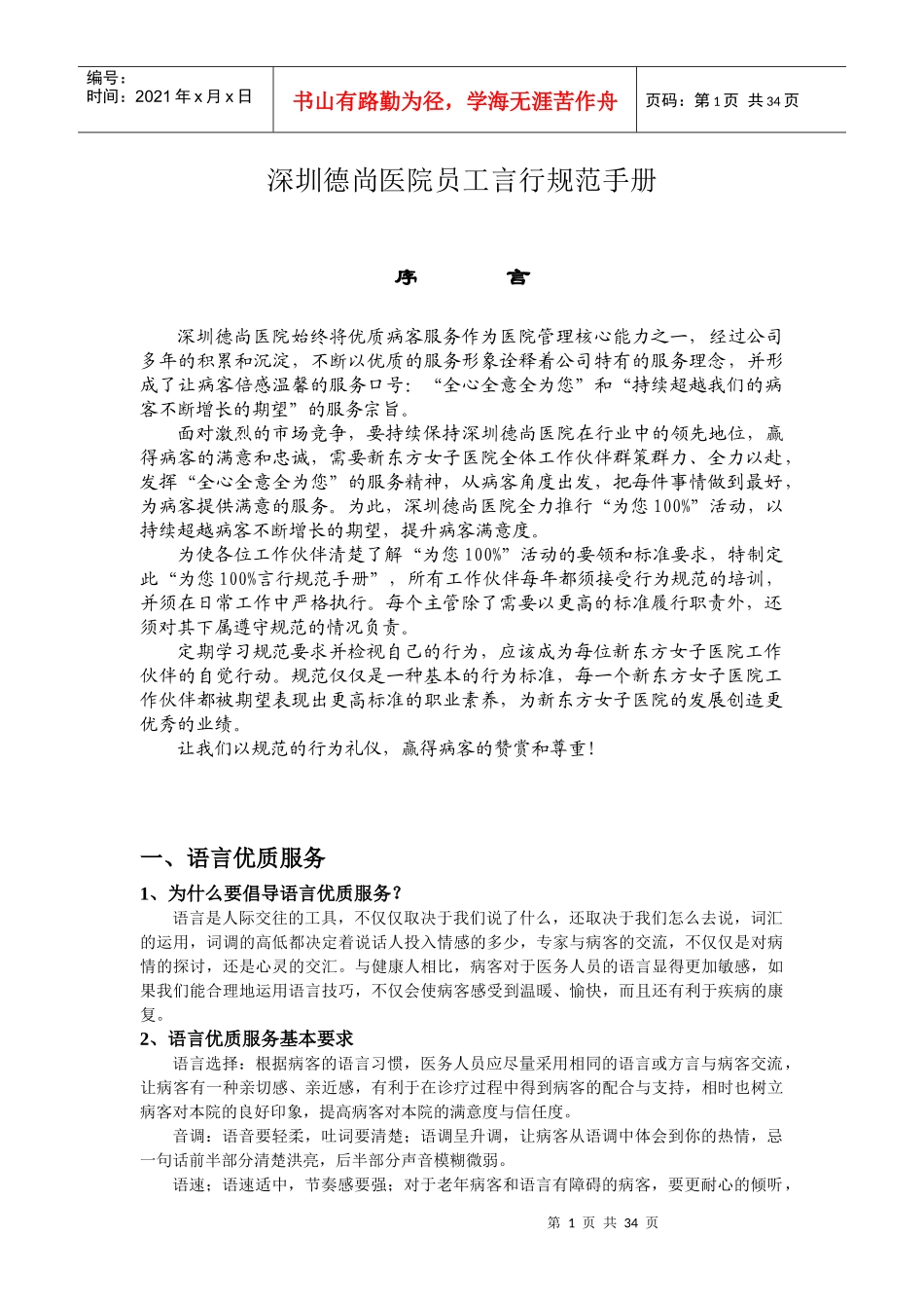深圳看男科表扬徳尚员工言行规范_第1页