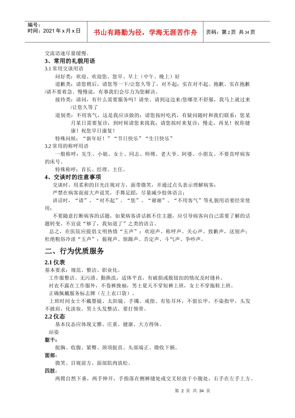 深圳看男科表扬徳尚员工言行规范_第2页