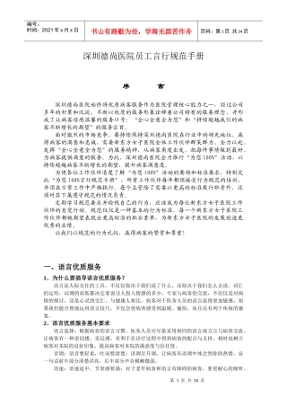 深圳看男科表扬徳尚员工言行规范