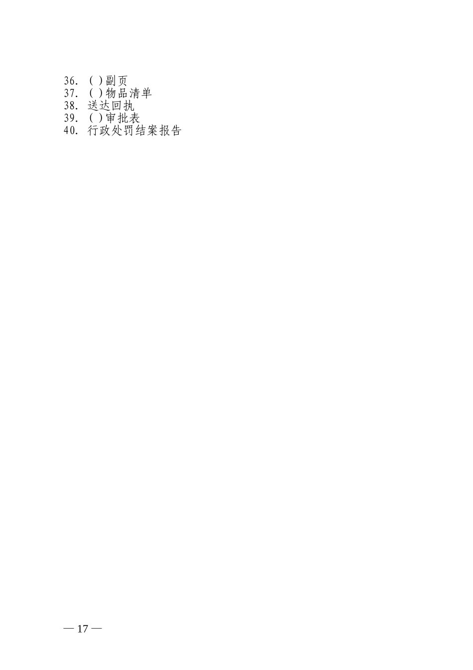 行政处罚规范新文书范本(DOC59页)_第2页