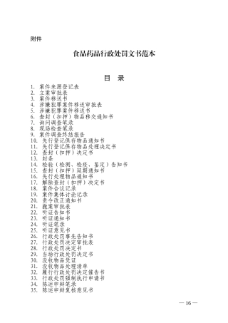 行政处罚规范新文书范本(DOC59页)
