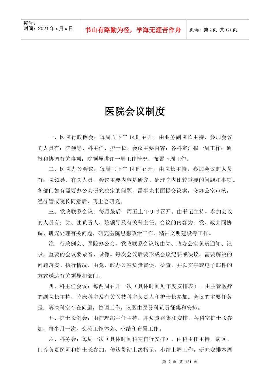 医院办公室工作制度_第2页