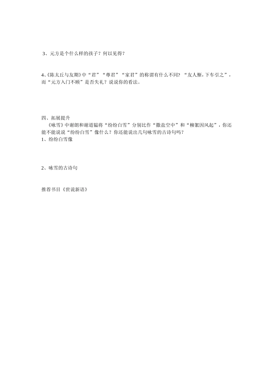 世说新语两则_第2页