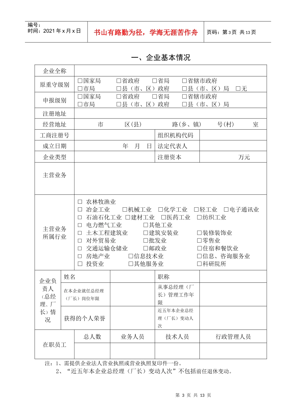 江苏省企业信用(合同)评价信息表_第3页