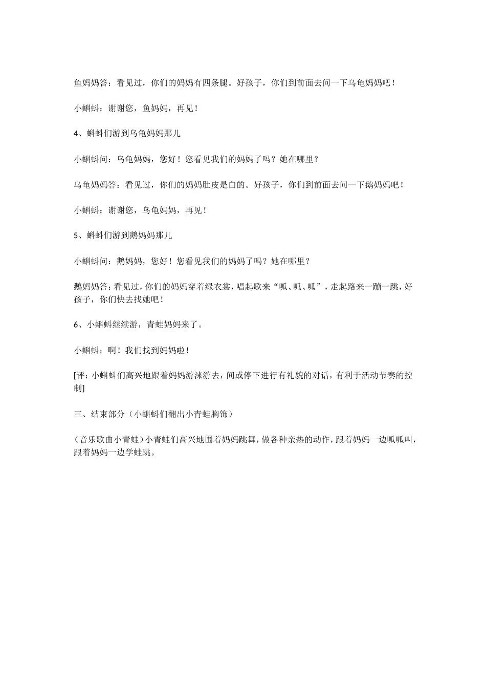 小班教案：小蝌蚪找妈妈_第2页