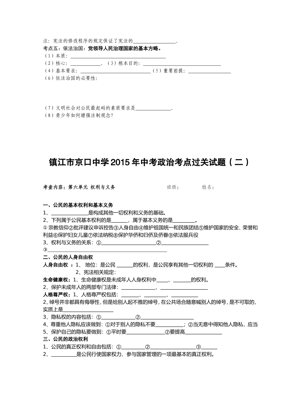 中考政治考点过关试题（一）_第2页