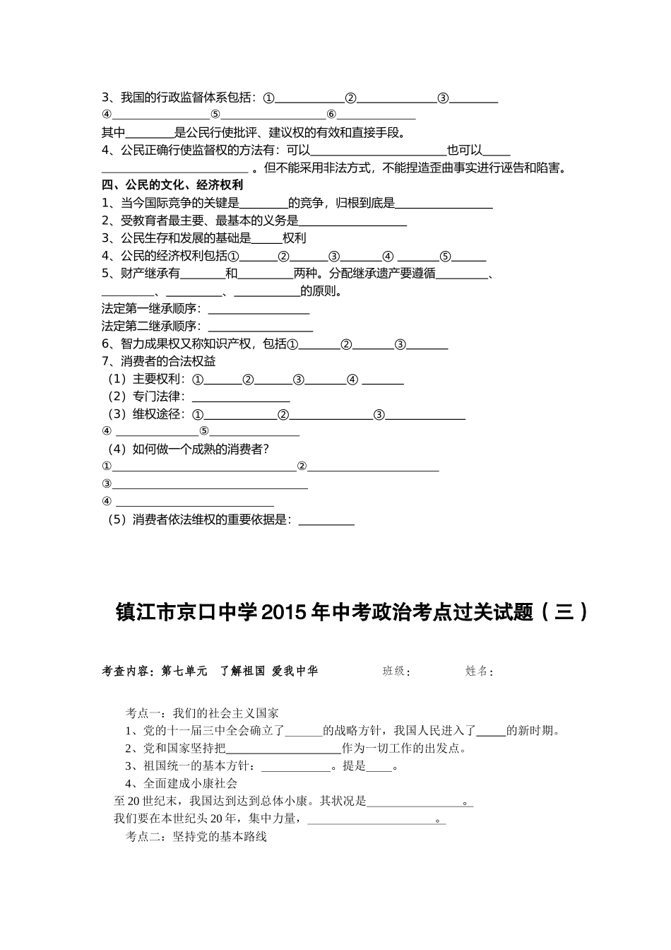 中考政治考点过关试题（一）_第3页