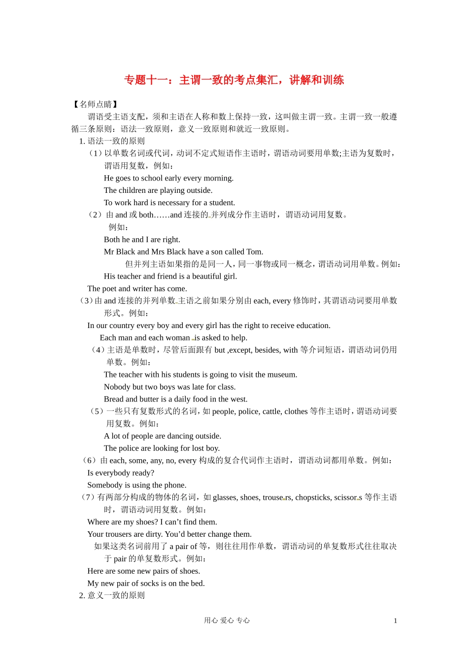 高一英语初高中衔接专题十一主谓一致的考点集汇讲解和训练_第1页