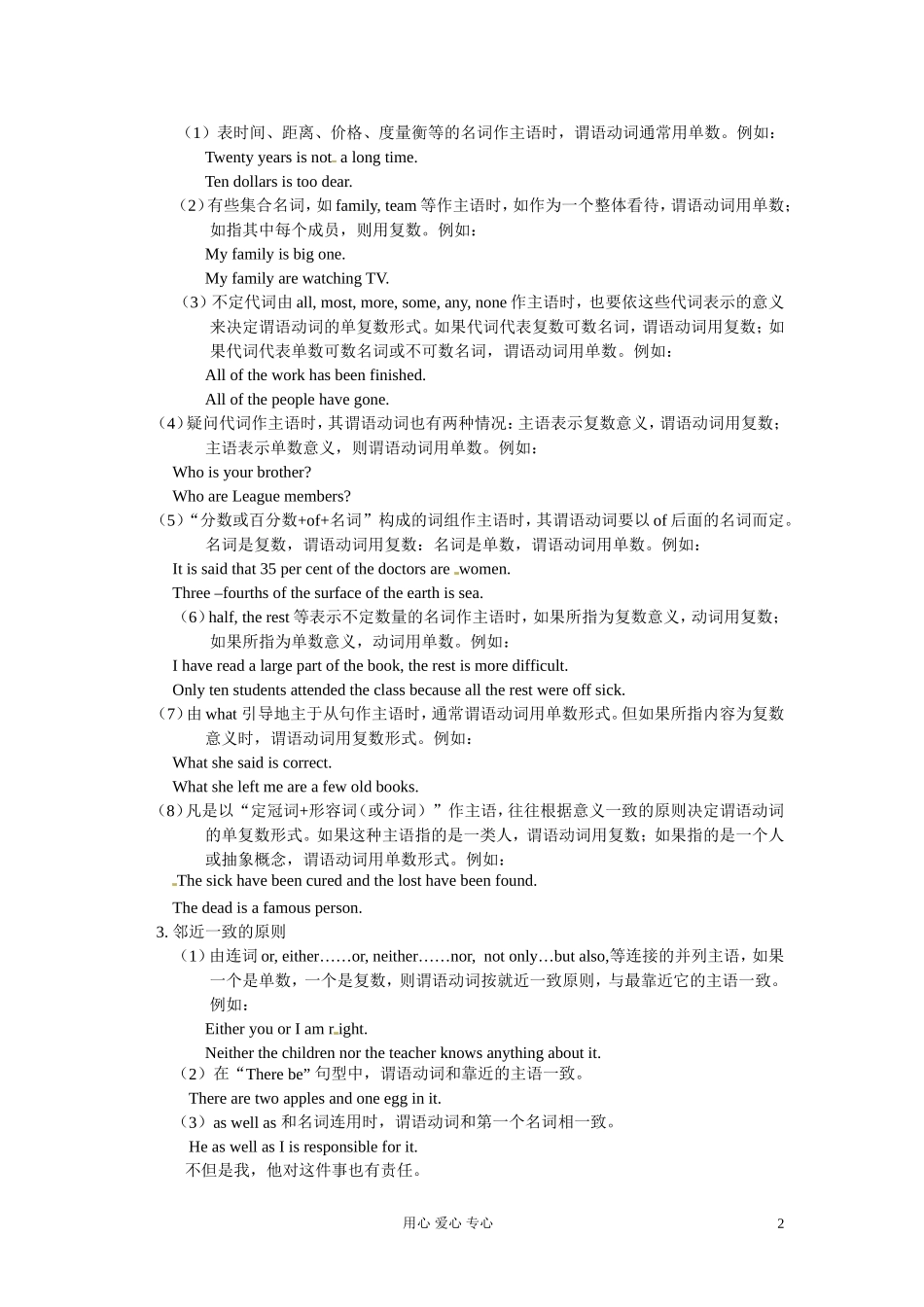 高一英语初高中衔接专题十一主谓一致的考点集汇讲解和训练_第2页