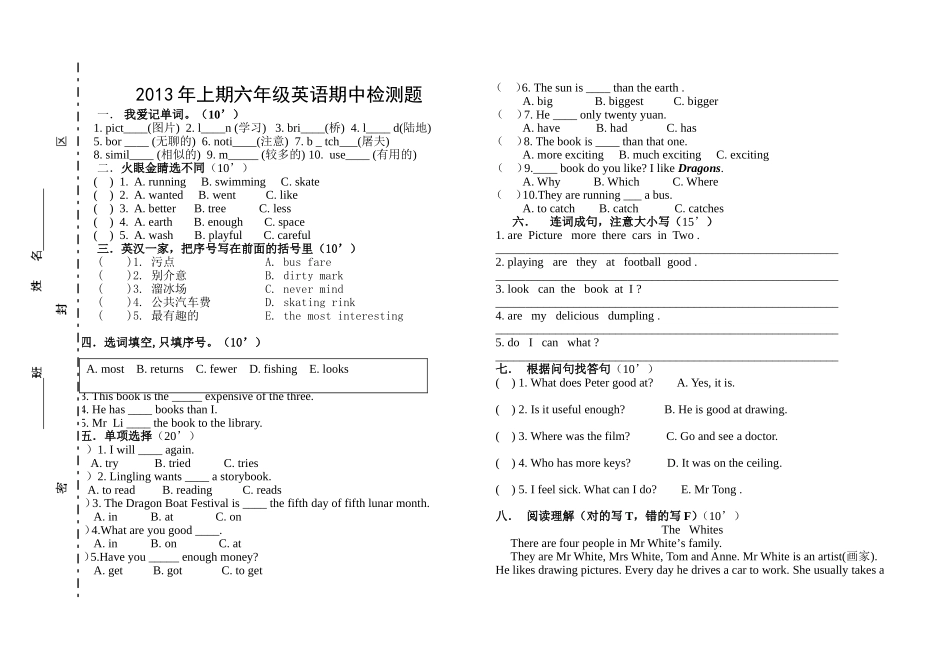 2013年上期英语期中测试试卷六_第1页