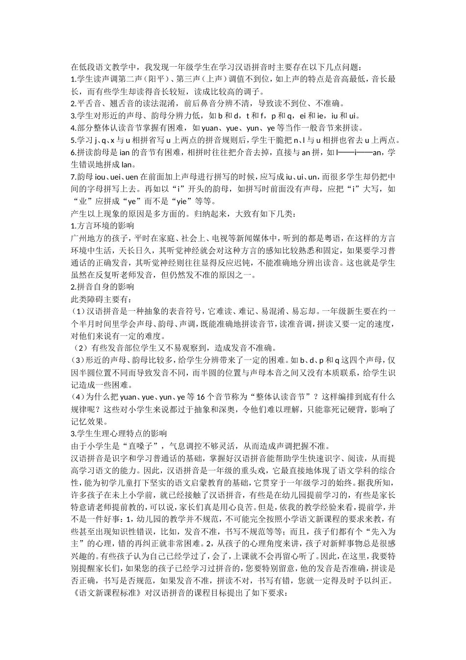 汉语拼音如何教_第1页
