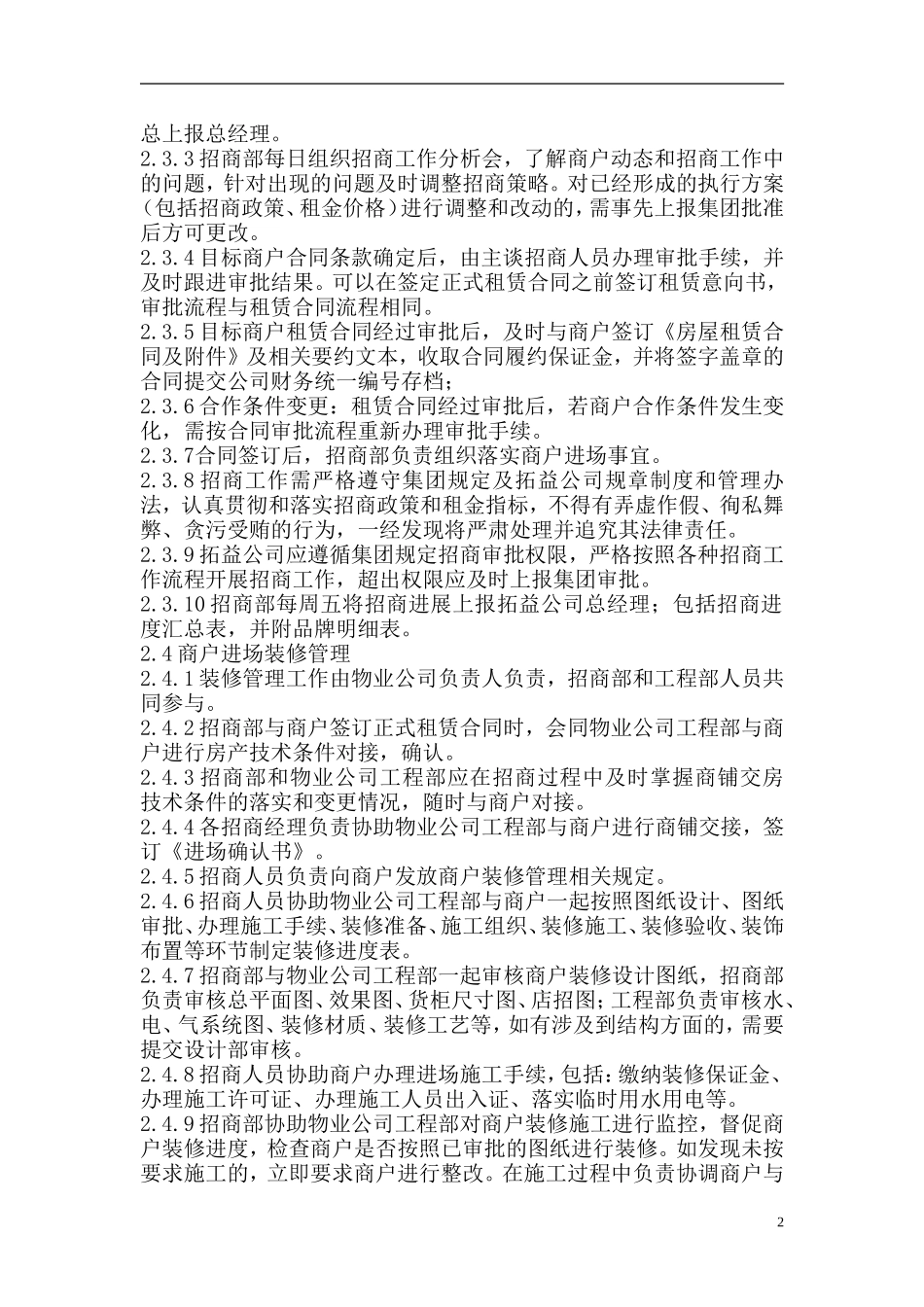 招商工作规范(DOC36页)_第2页