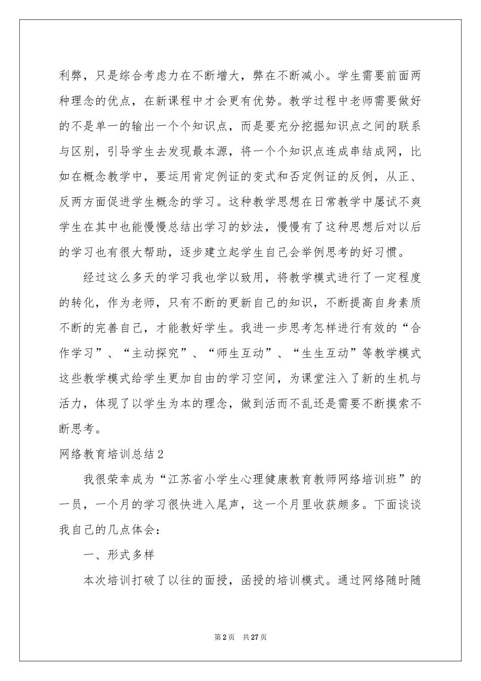 网络教育培训参考总结_第2页