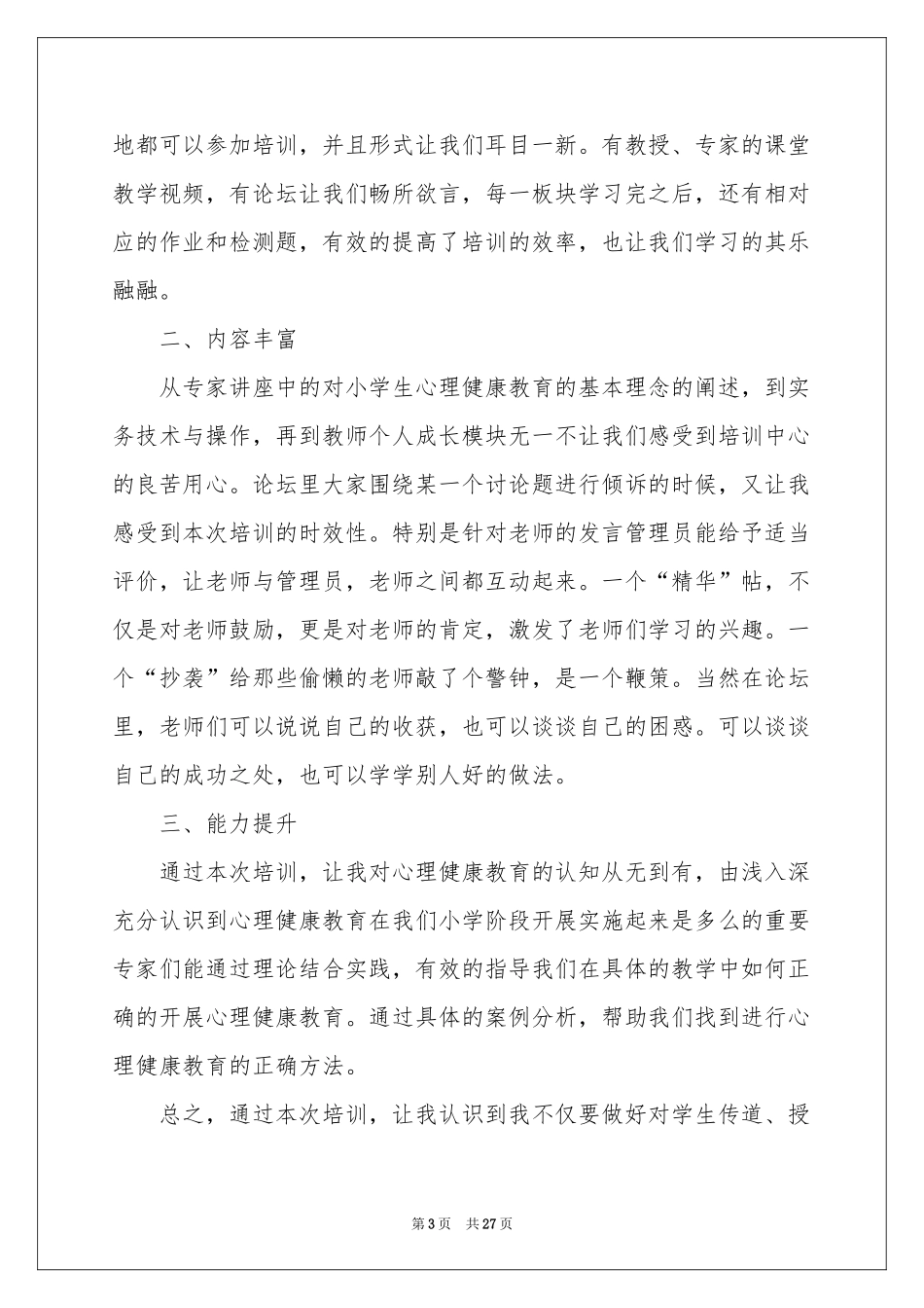 网络教育培训参考总结_第3页