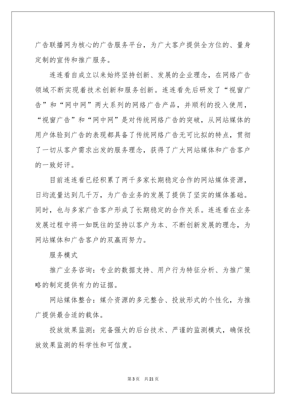 网络推广的实习报告4篇_第3页