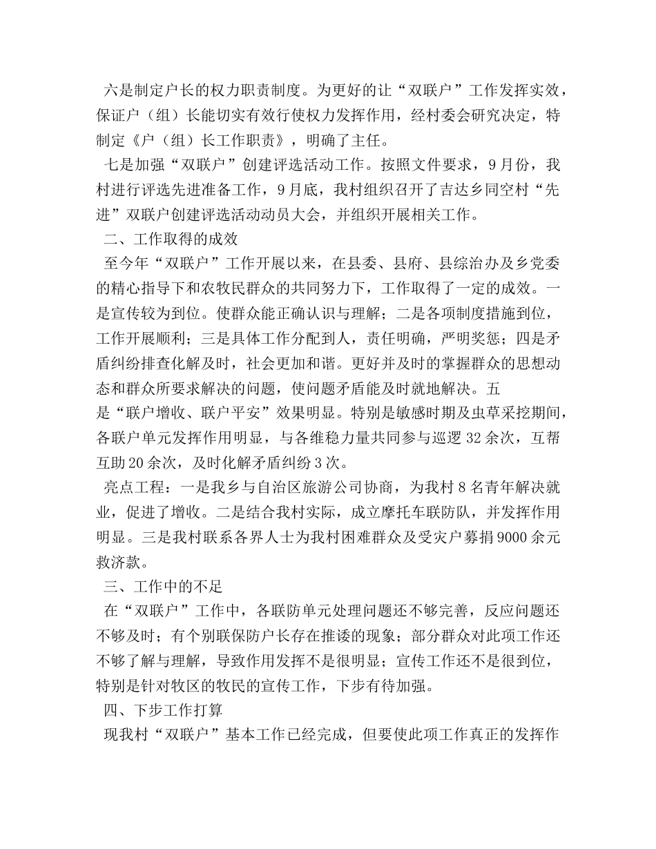 双联户工作总结2 _第2页