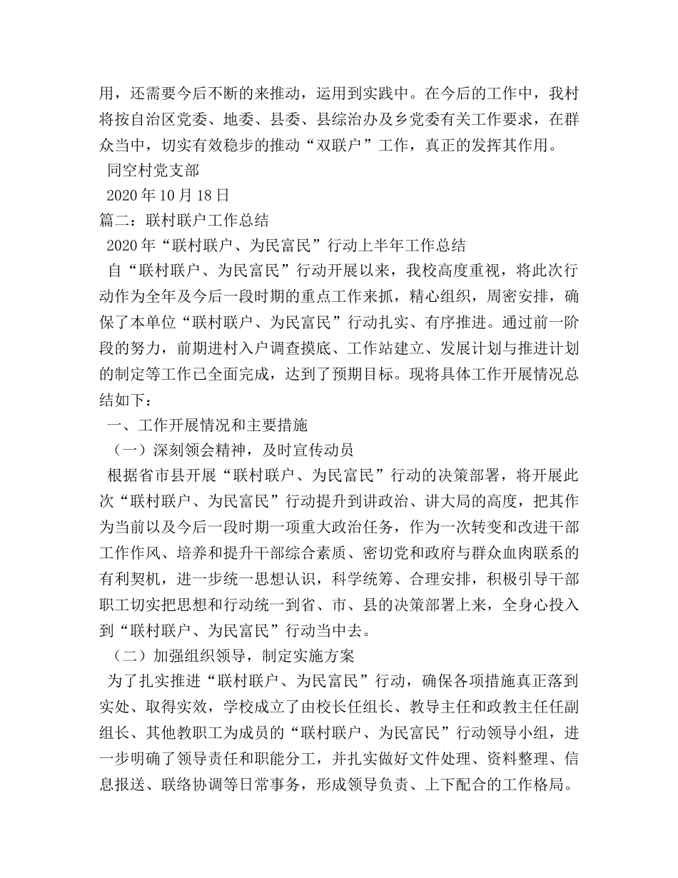 双联户工作总结2 _第3页