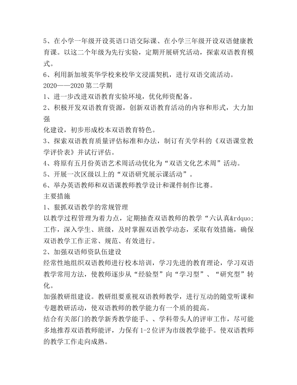 双语教学工作计划范文 _第2页