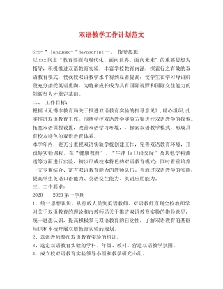 双语教学工作计划范文 