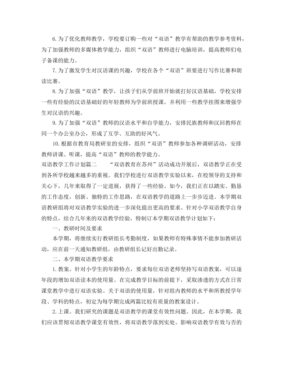 双语教学工作计划 _第2页