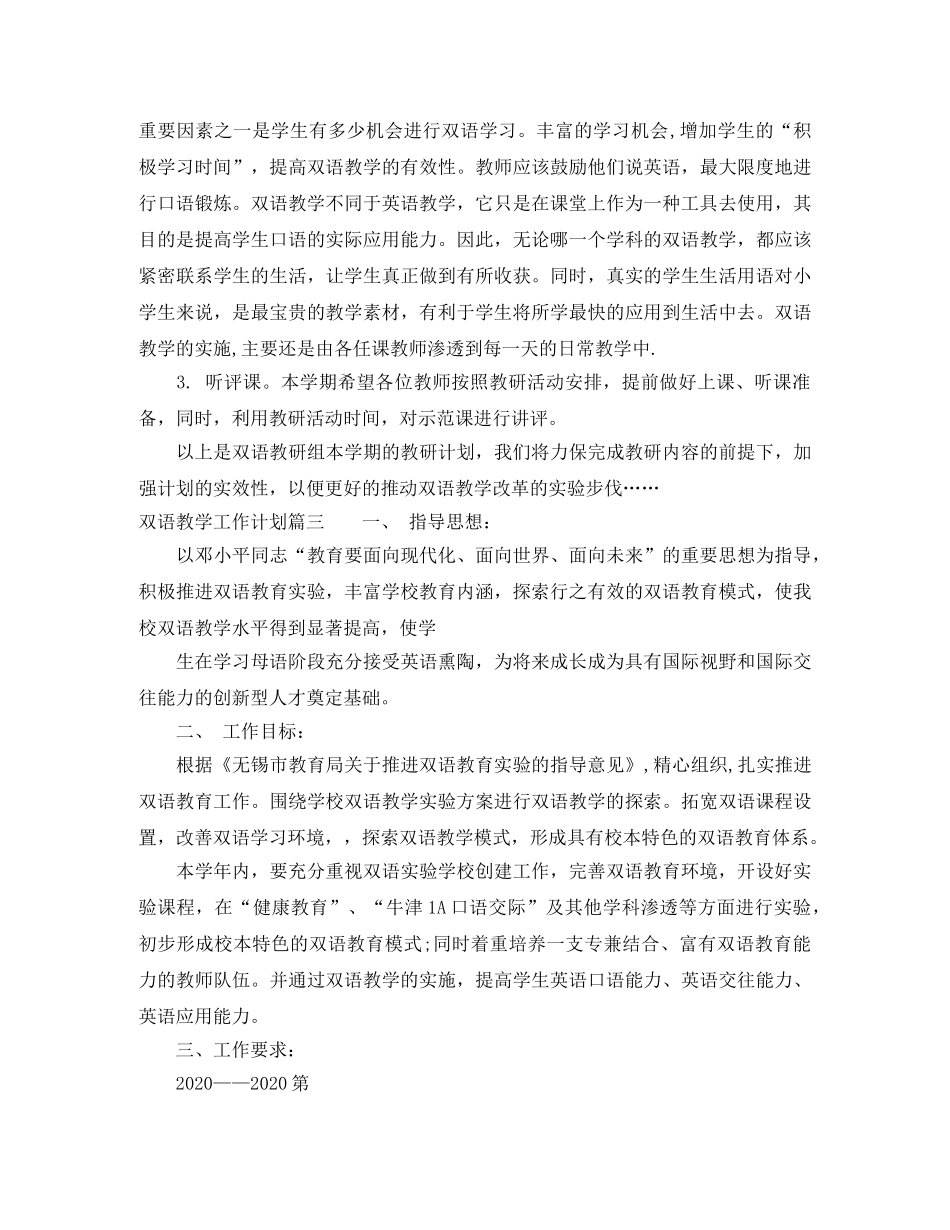 双语教学工作计划 _第3页