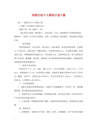 双联行动个人帮扶计划3篇 