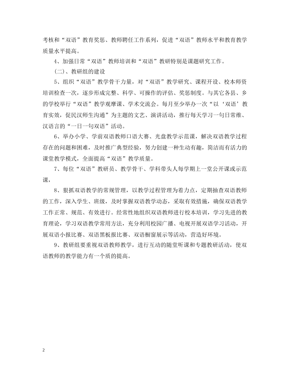 双语教学工作计划最新范文 _第2页