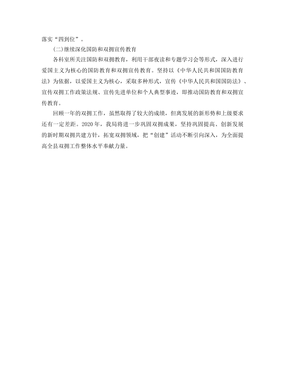 双拥年终工作总结格式 _第2页