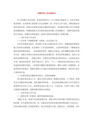 双拥年终工作总结格式 