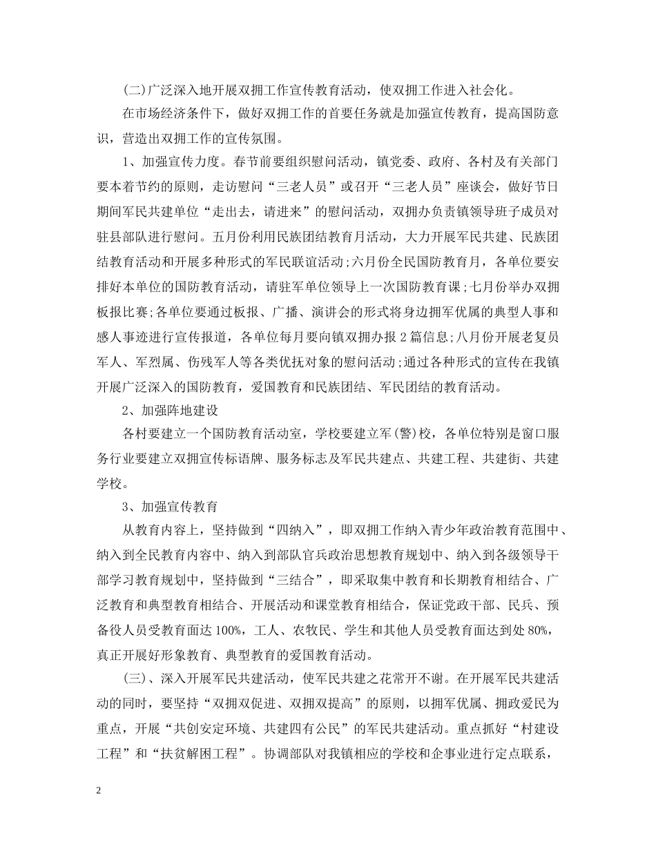 双拥年度工作计划 _第2页