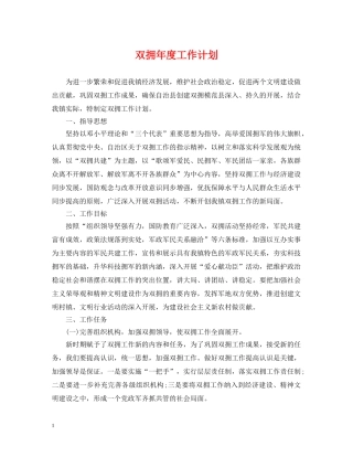 双拥年度工作计划 