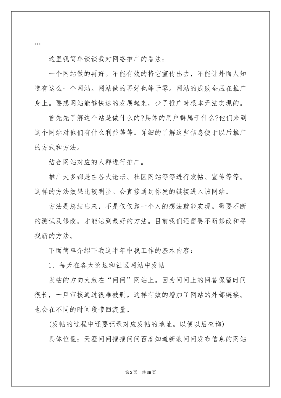 网络推广年终工作参考总结_第2页