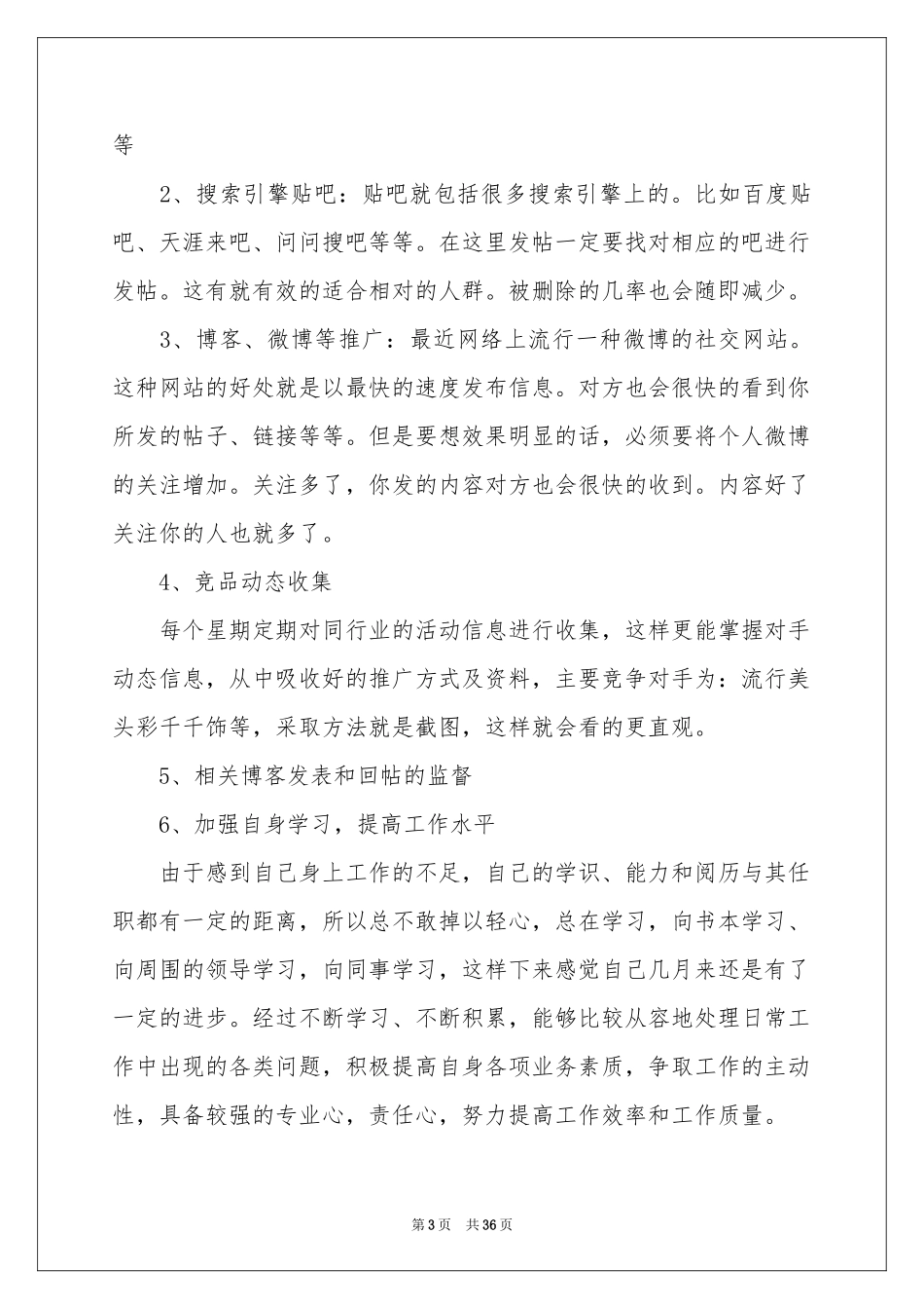 网络推广年终工作参考总结_第3页