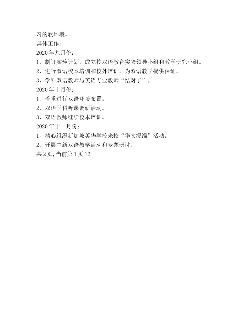 双语教学工作计划 (2) _第3页