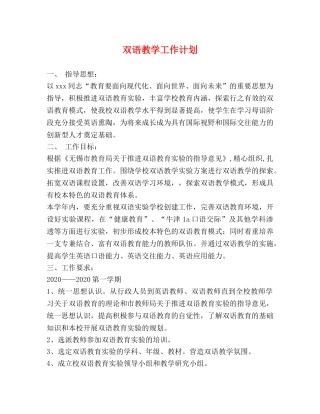 双语教学工作计划 (2) 