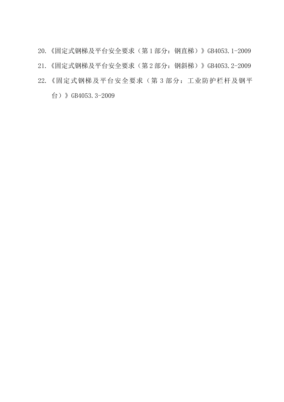 炼铁安全标准化检查表_第3页