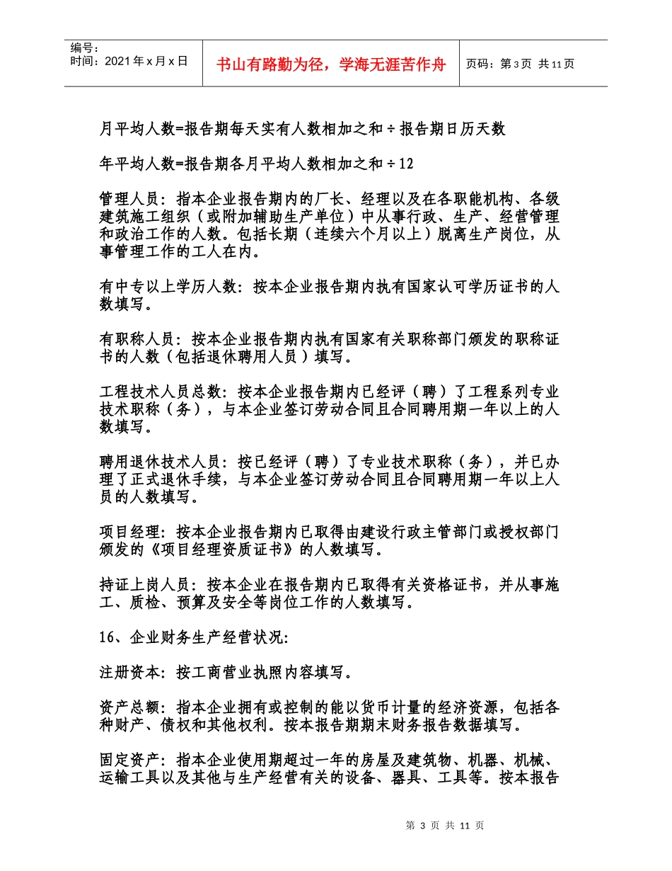 建筑业企业资质申报示范文本及填表要求_第3页