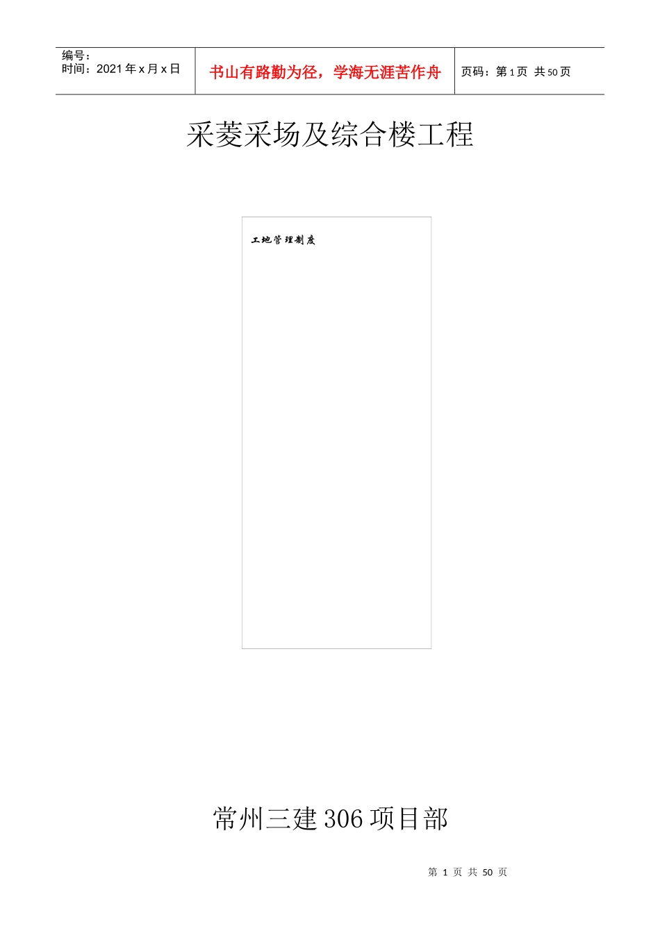 工地安全制度_第1页