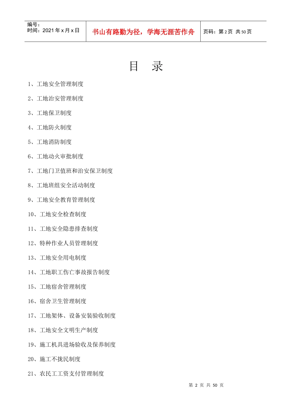 工地安全制度_第2页