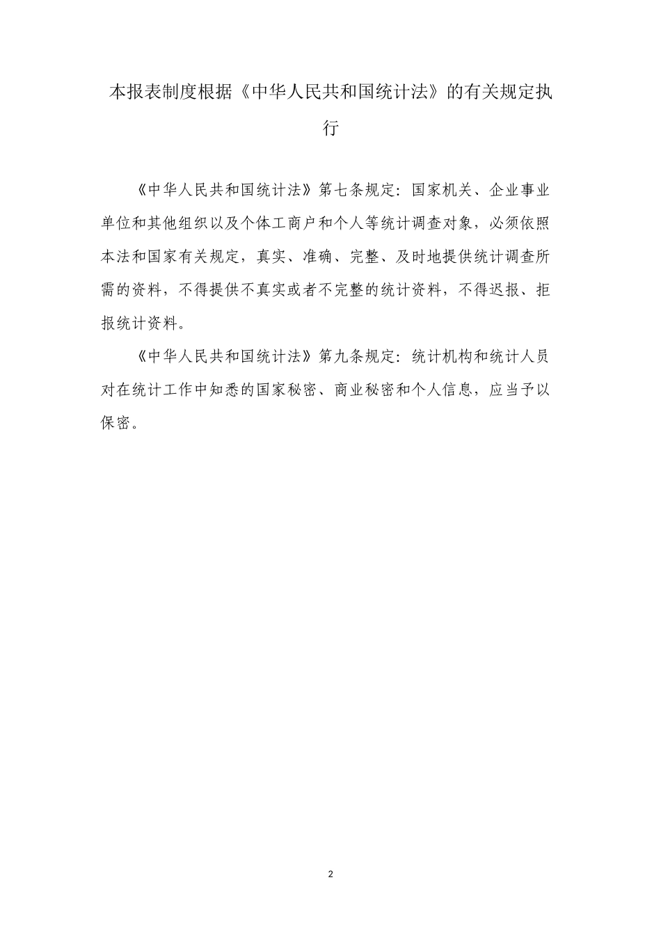 全国妇幼卫生调查制度_第2页