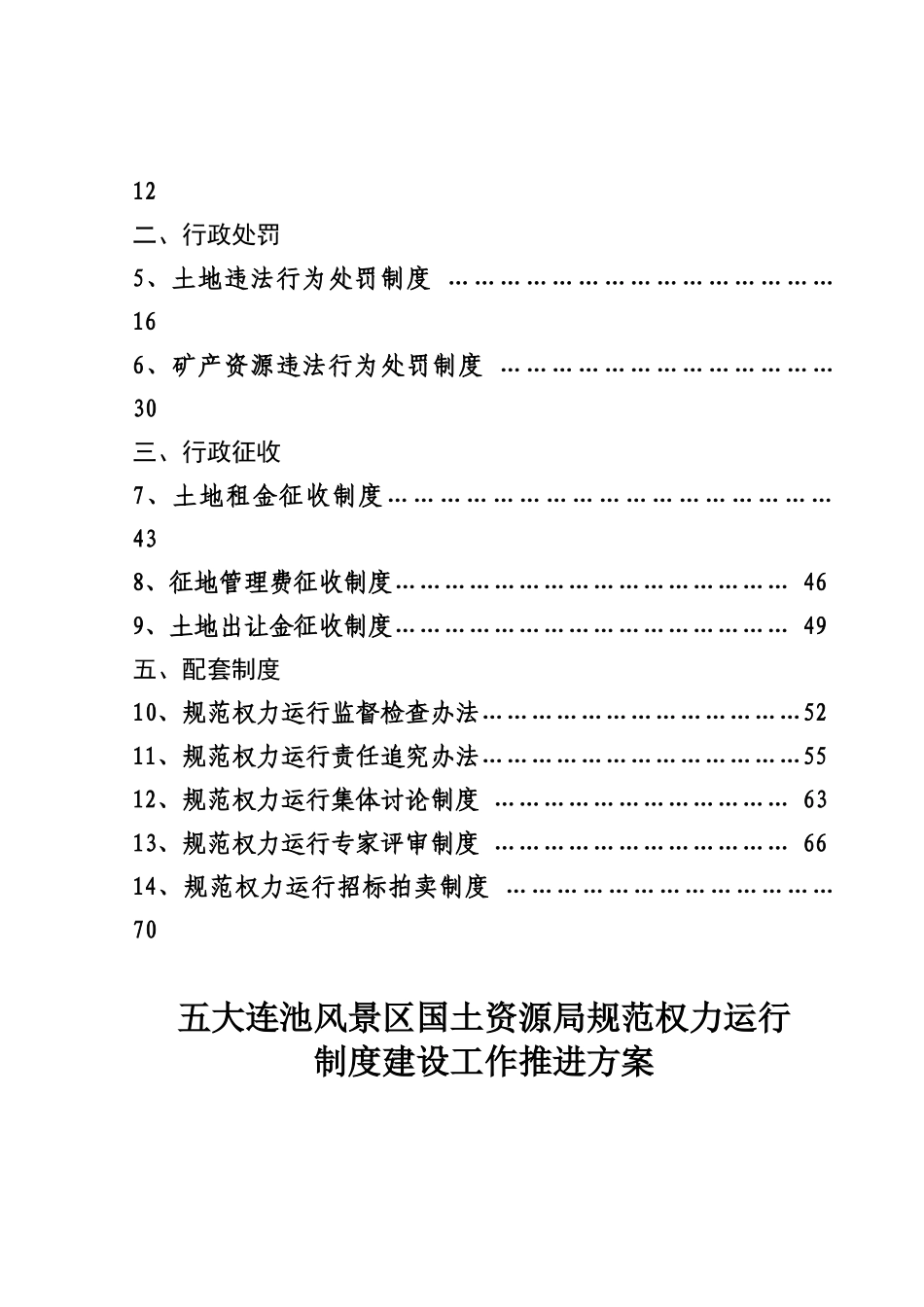 规范行政权力运行制度汇编(国土局)_第3页