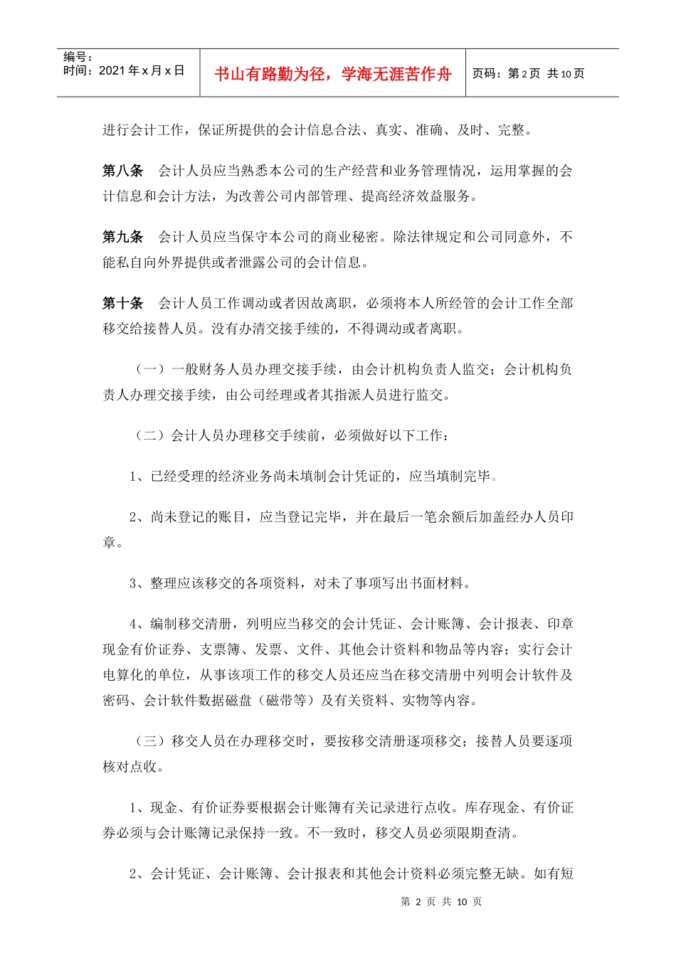 会计工作基础制度_第2页